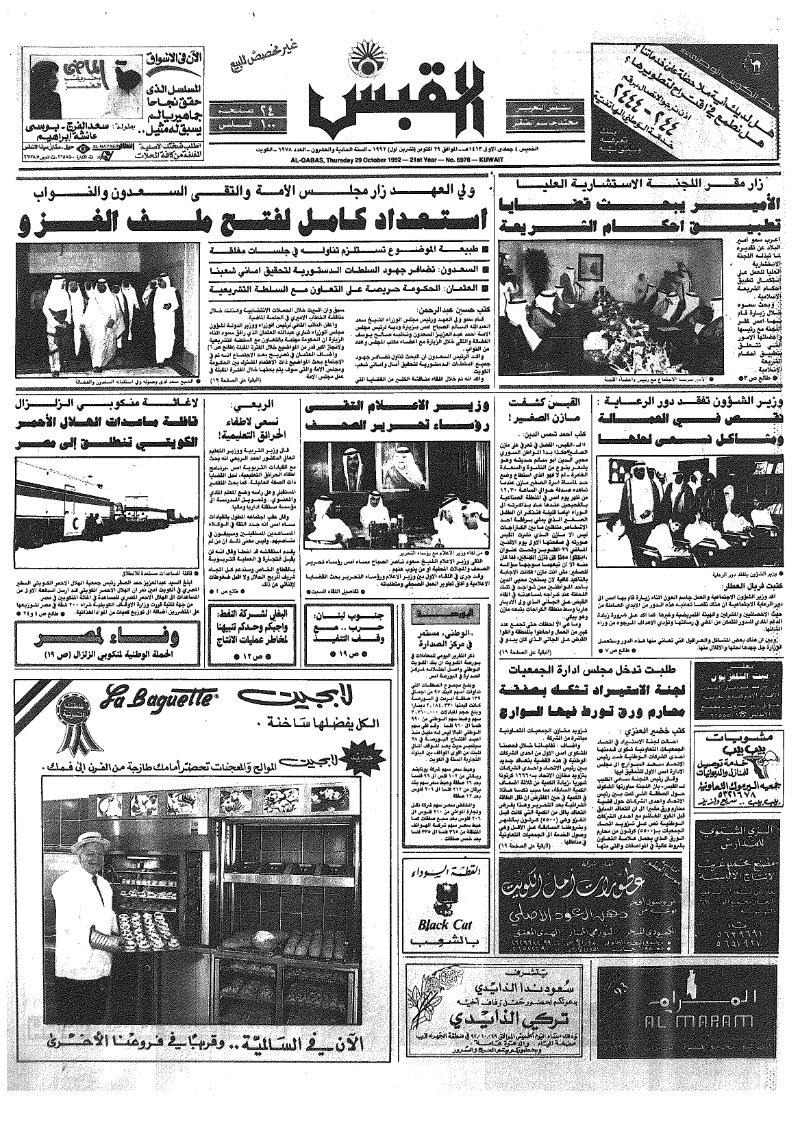 (القبس | 6978 | 1992-10-29)