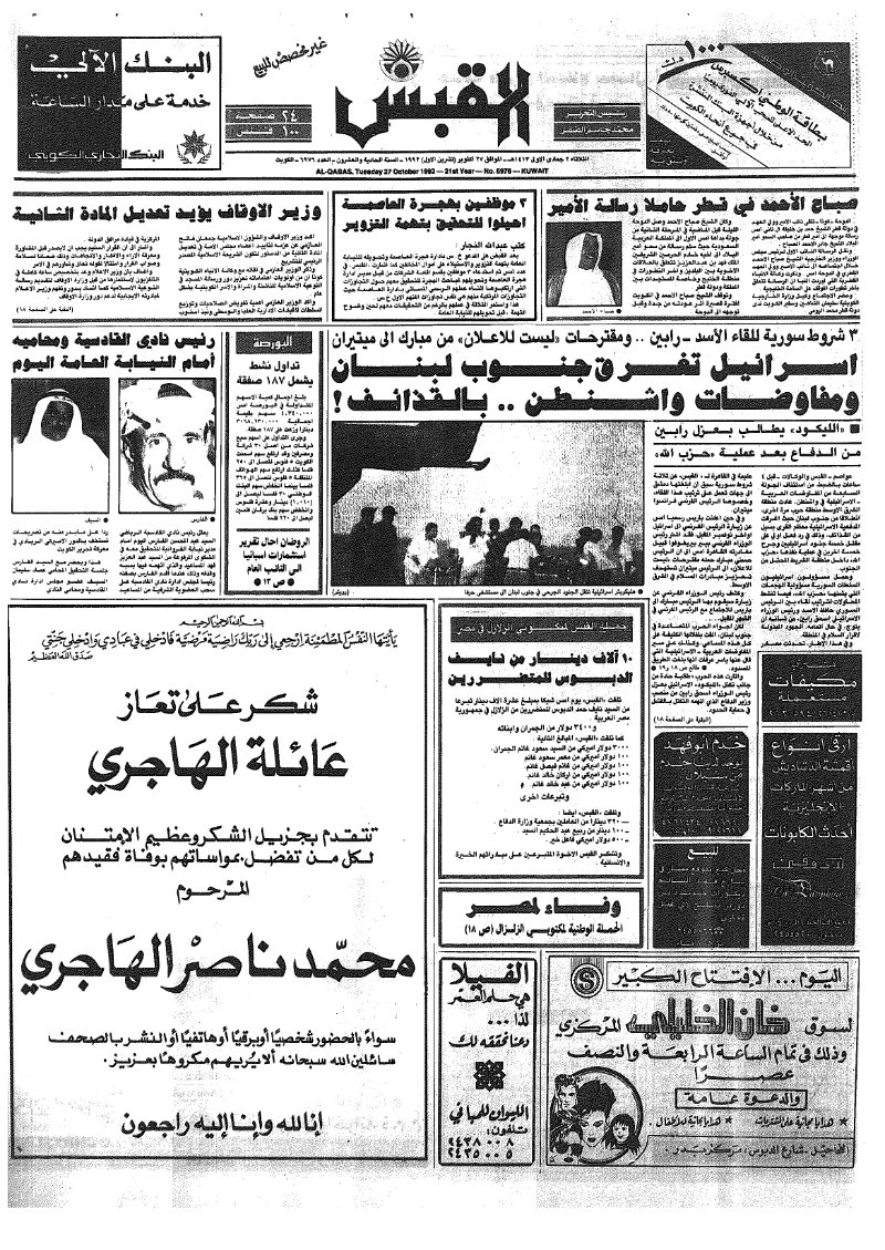 (القبس | 6976 | 1992-10-27)
