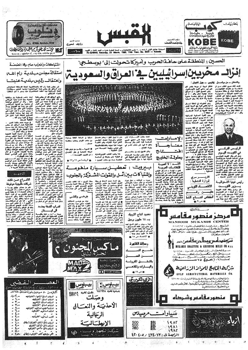 (القبس | 3539 | 1982-03-20)