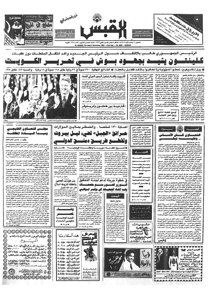 (القبس | 6984 | 1992-11-05)