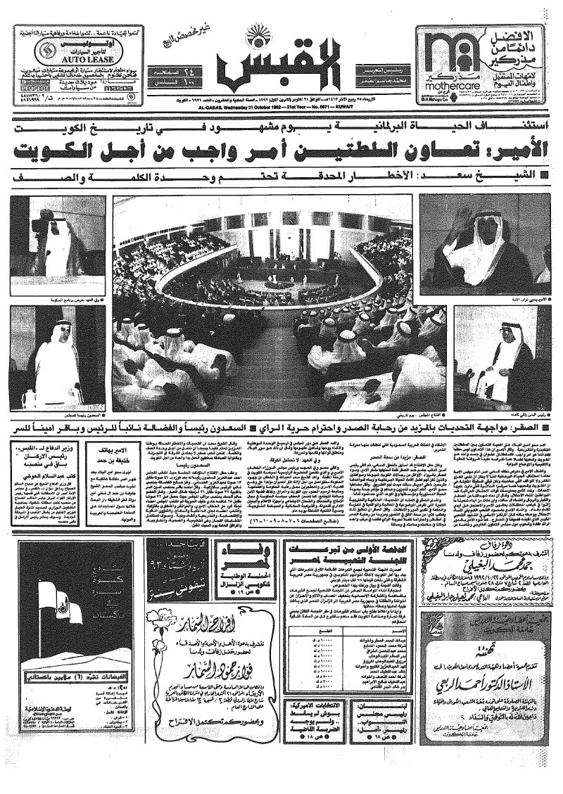 (القبس | 6971 | 1992-10-21)