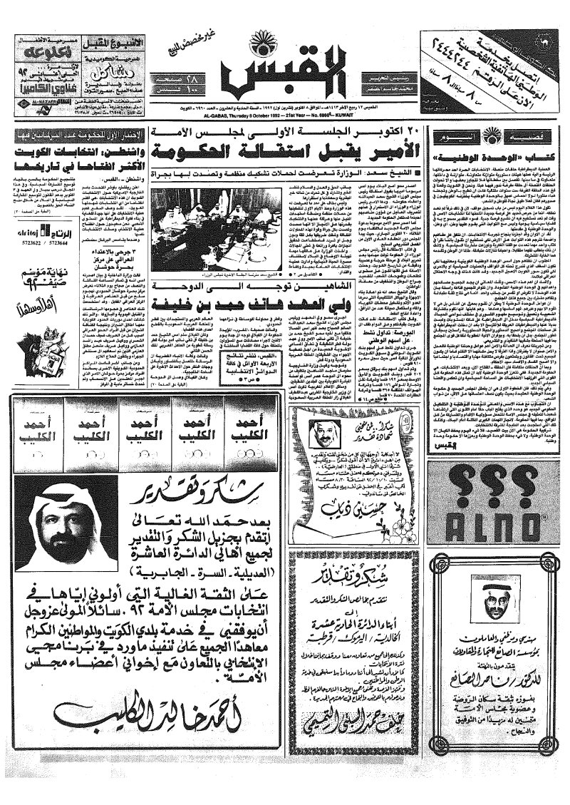 (القبس | 6960 | 1992-10-08)