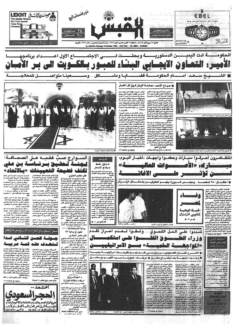 (القبس | 6969 | 1992-10-19)