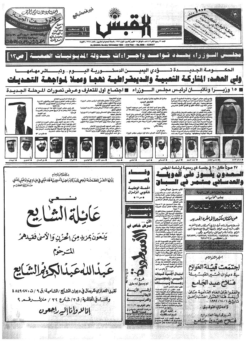 (القبس | 6968 | 1992-10-18)
