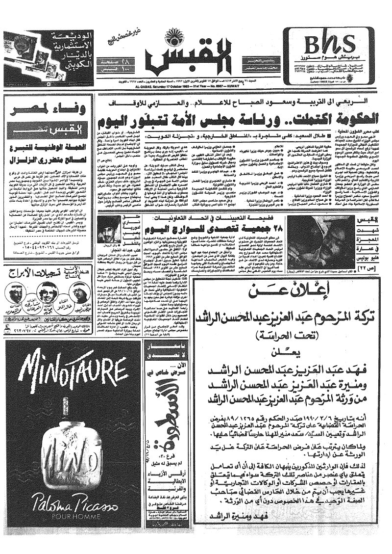 (القبس | 6967 | 1992-10-17)