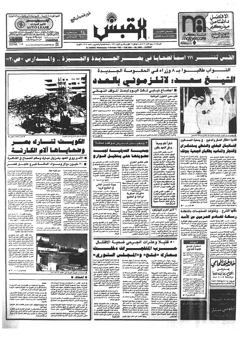 (القبس | 6965 | 1992-10-14)