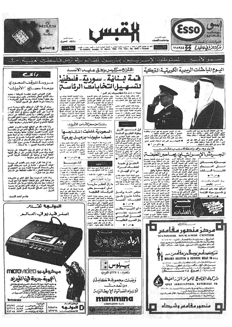 (القبس | 3540 | 1982-03-21)