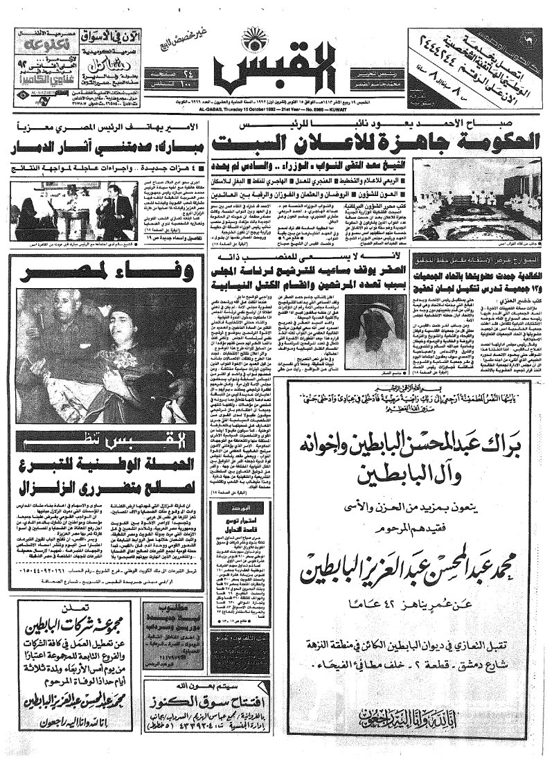 (القبس | 6966 | 1992-10-15)