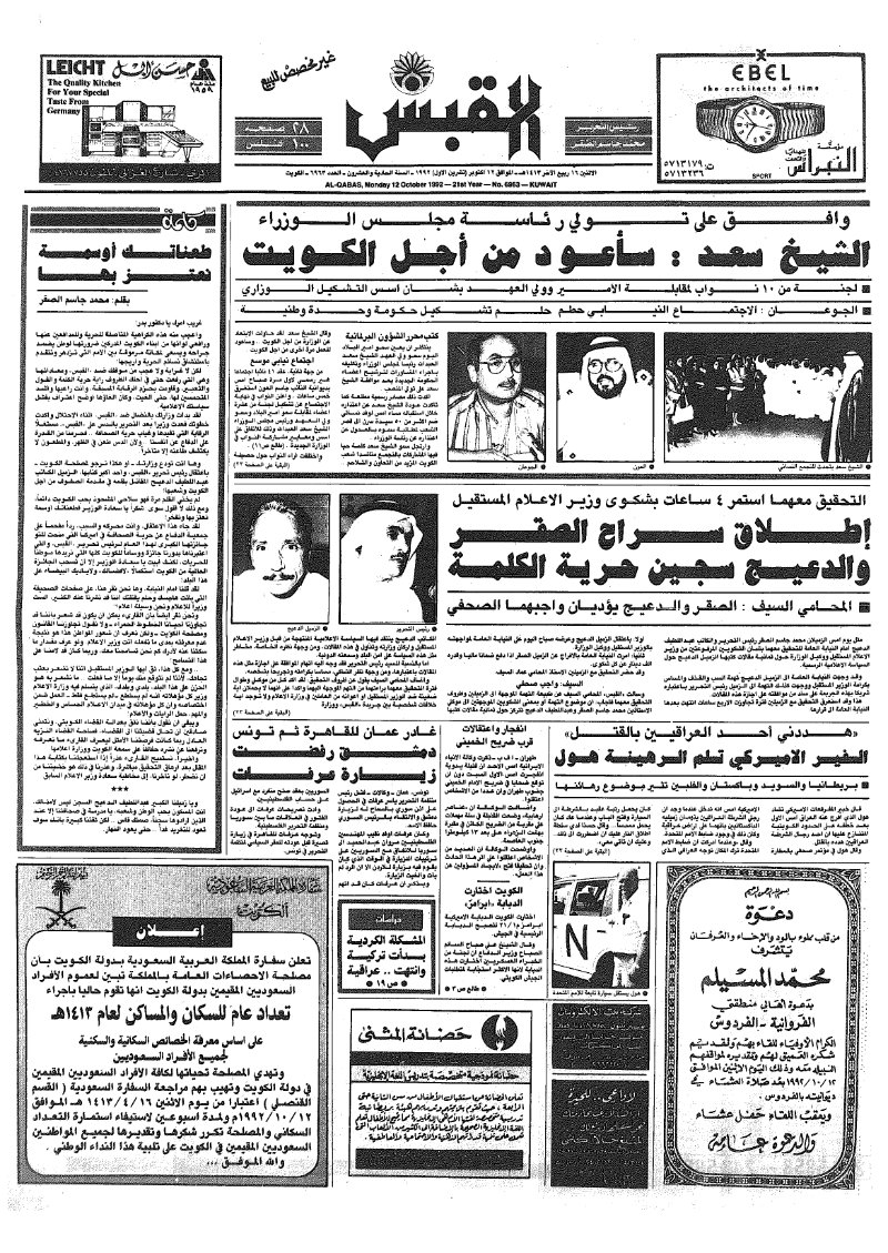 (القبس | 6963 | 1992-10-12)