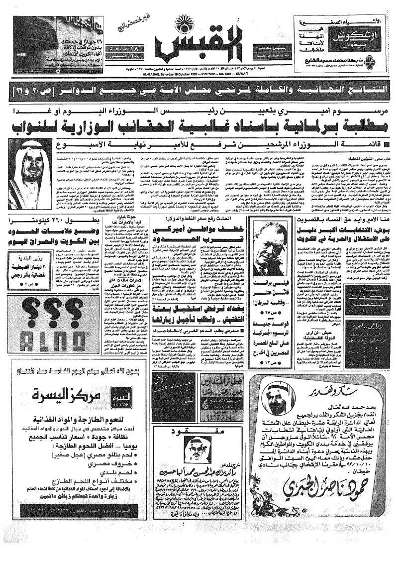 (القبس | 6961 | 1992-10-10)