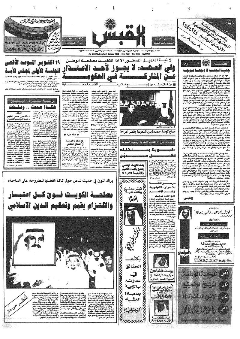(القبس | 6956 | 1992-10-04)