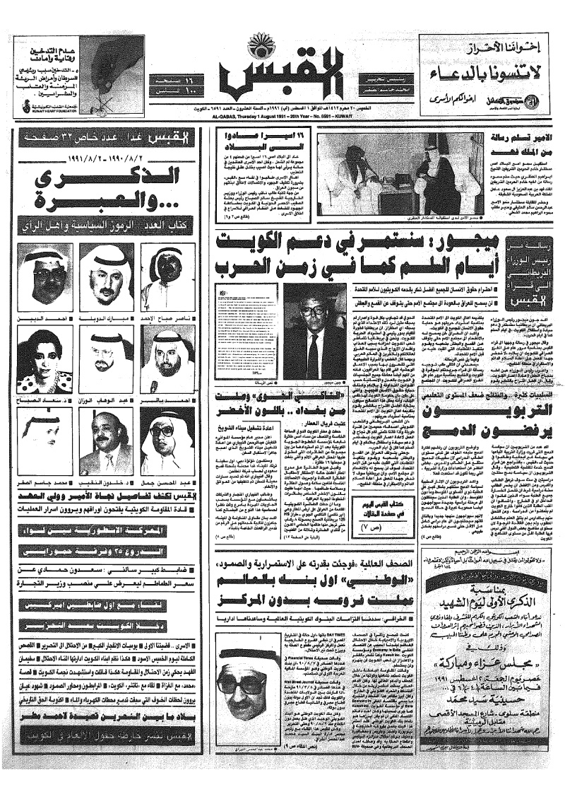 (القبس | 6591 | 1991-08-01)