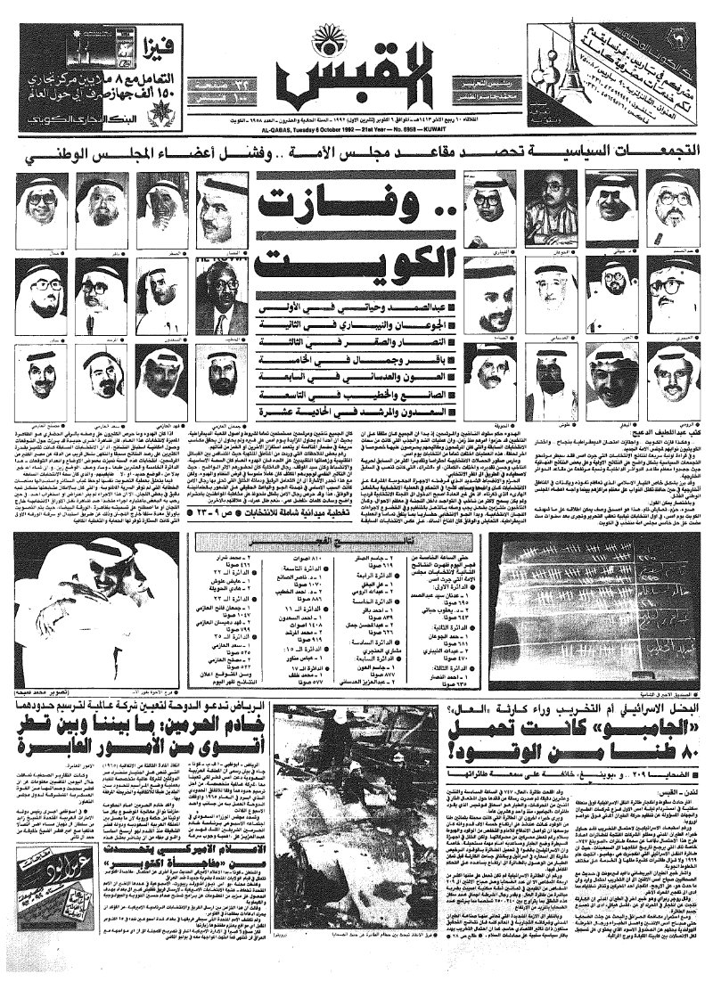(القبس | 6958 | 1992-10-06)