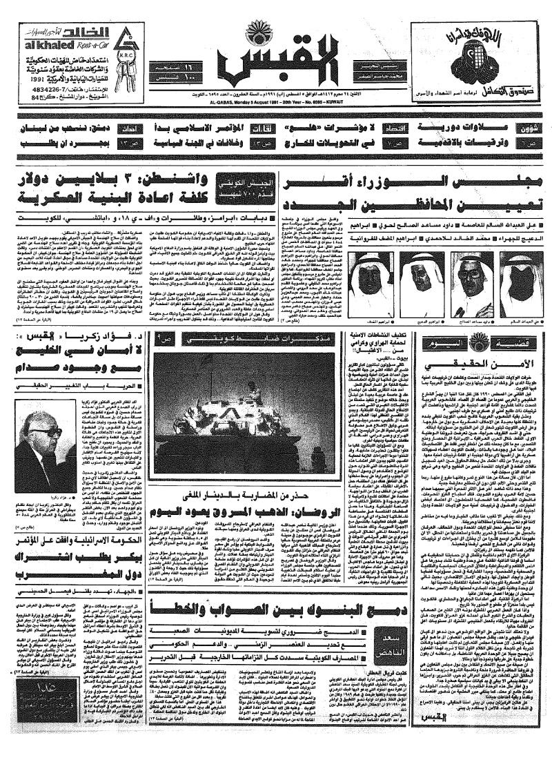 (القبس | 6595 | 1991-08-05)