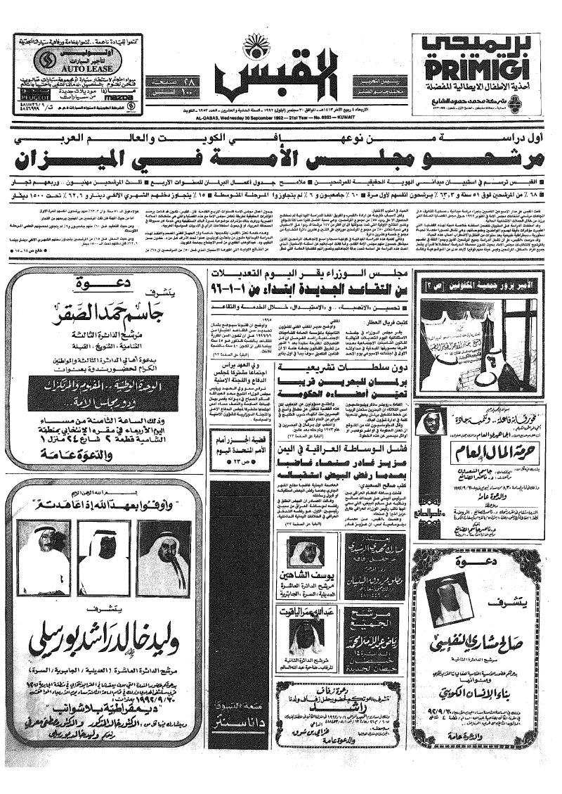 (القبس | 6953 | 1992-09-30)