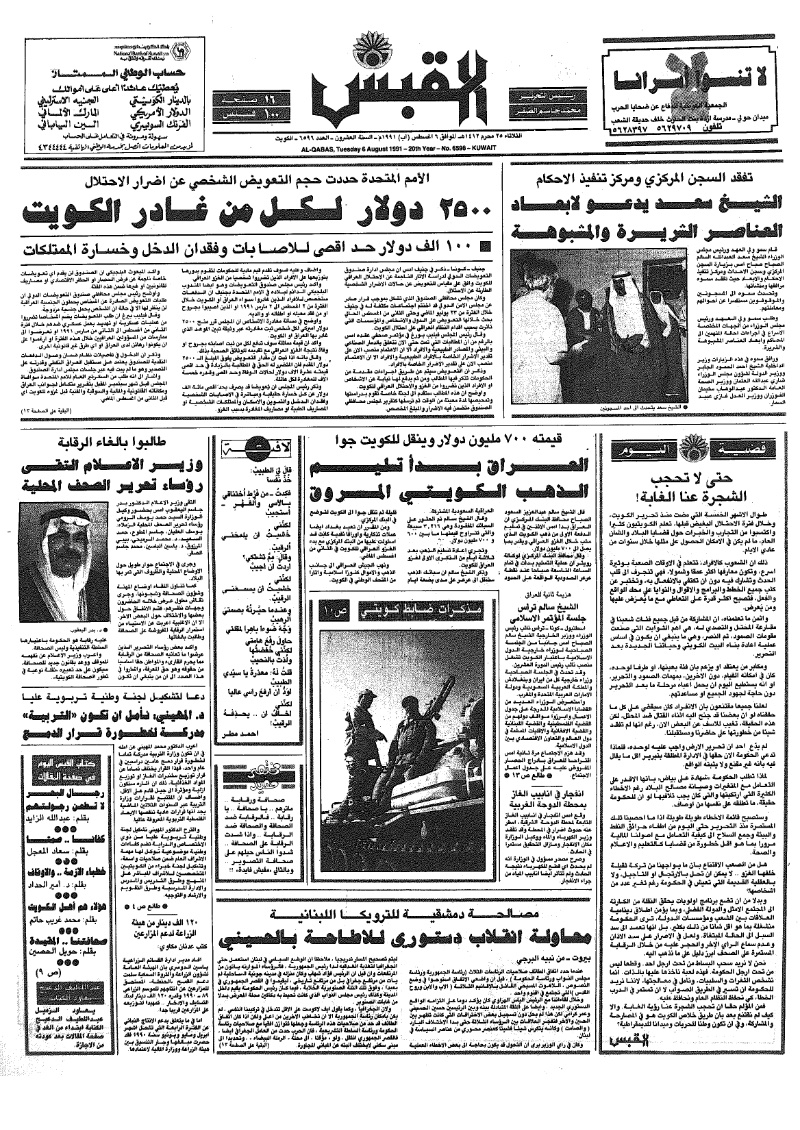 (القبس | 6596 | 1991-08-06)