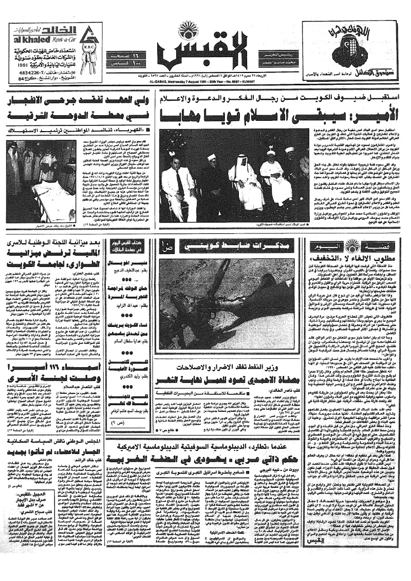 (القبس | 6597 | 1991-08-07)