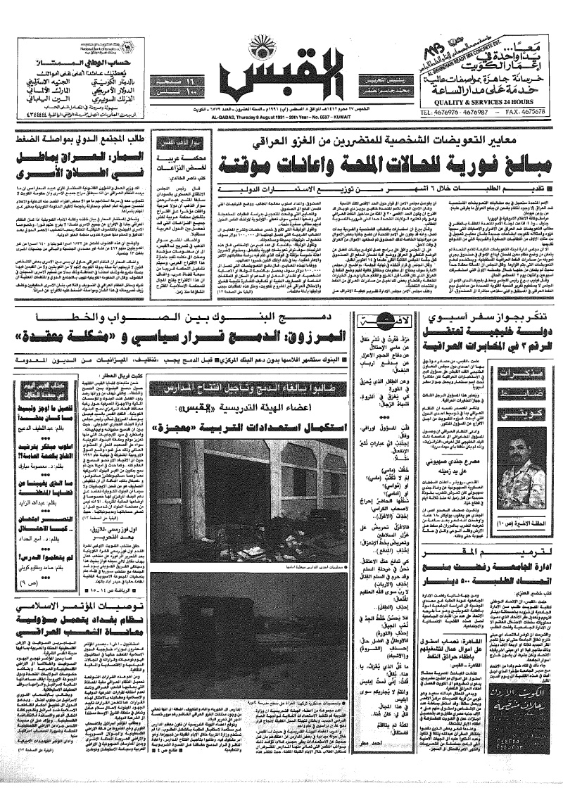(القبس | 6598 | 1991-08-08)