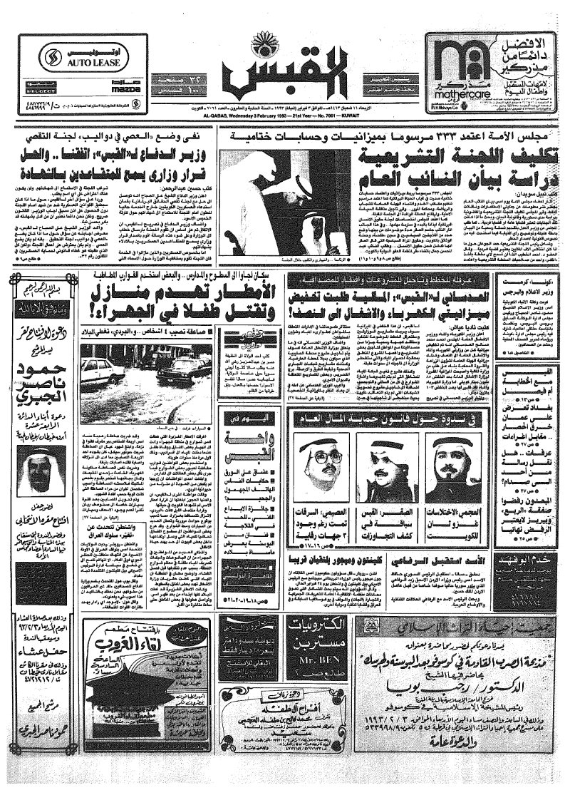 (القبس | 7061 | 1993-02-03)