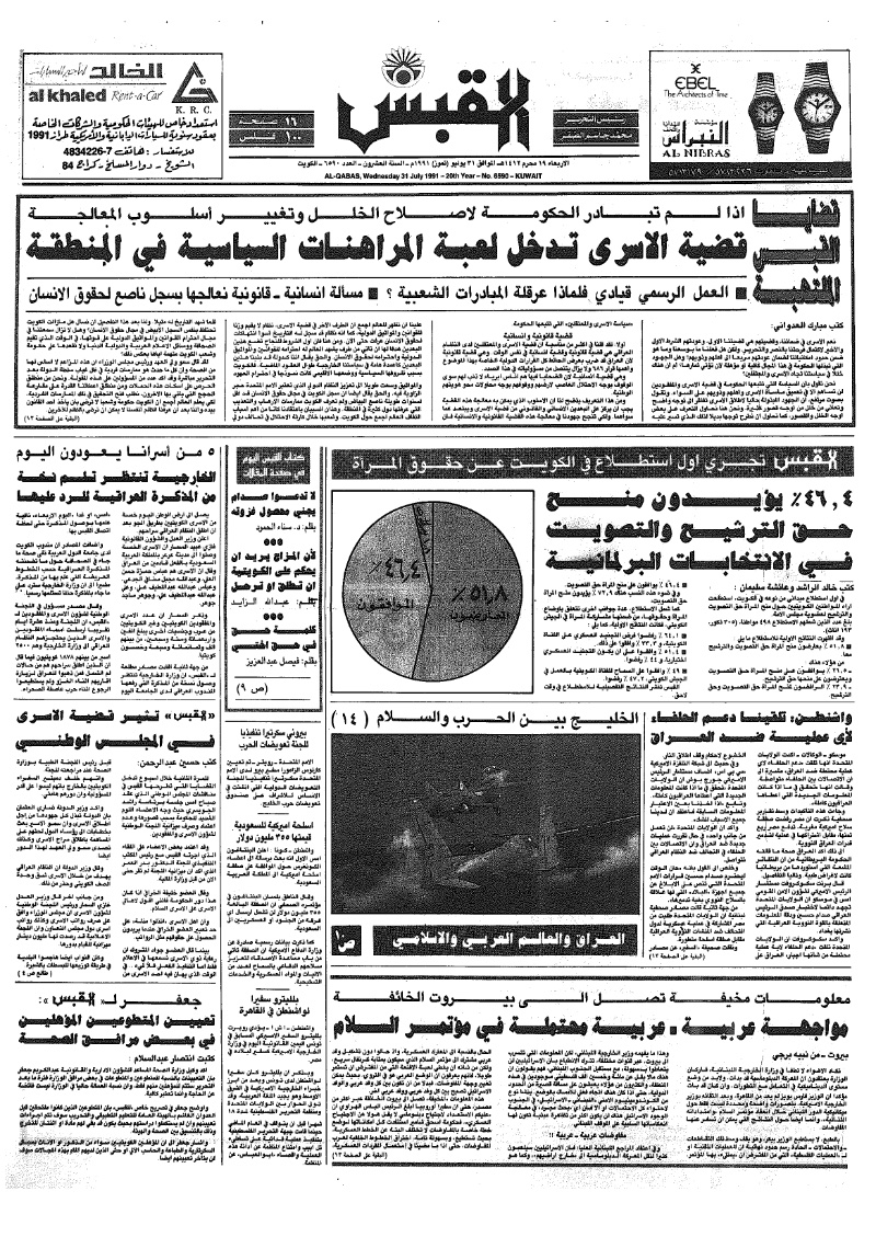 (القبس | 6590 | 1991-07-31)