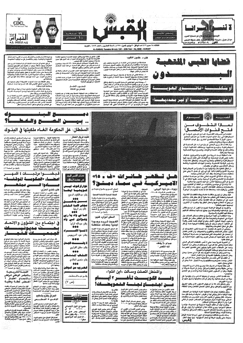 (القبس | 6589 | 1991-07-30)