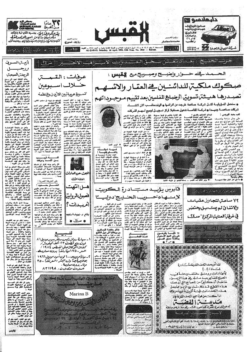 (القبس | 3924 | 1983-04-16)