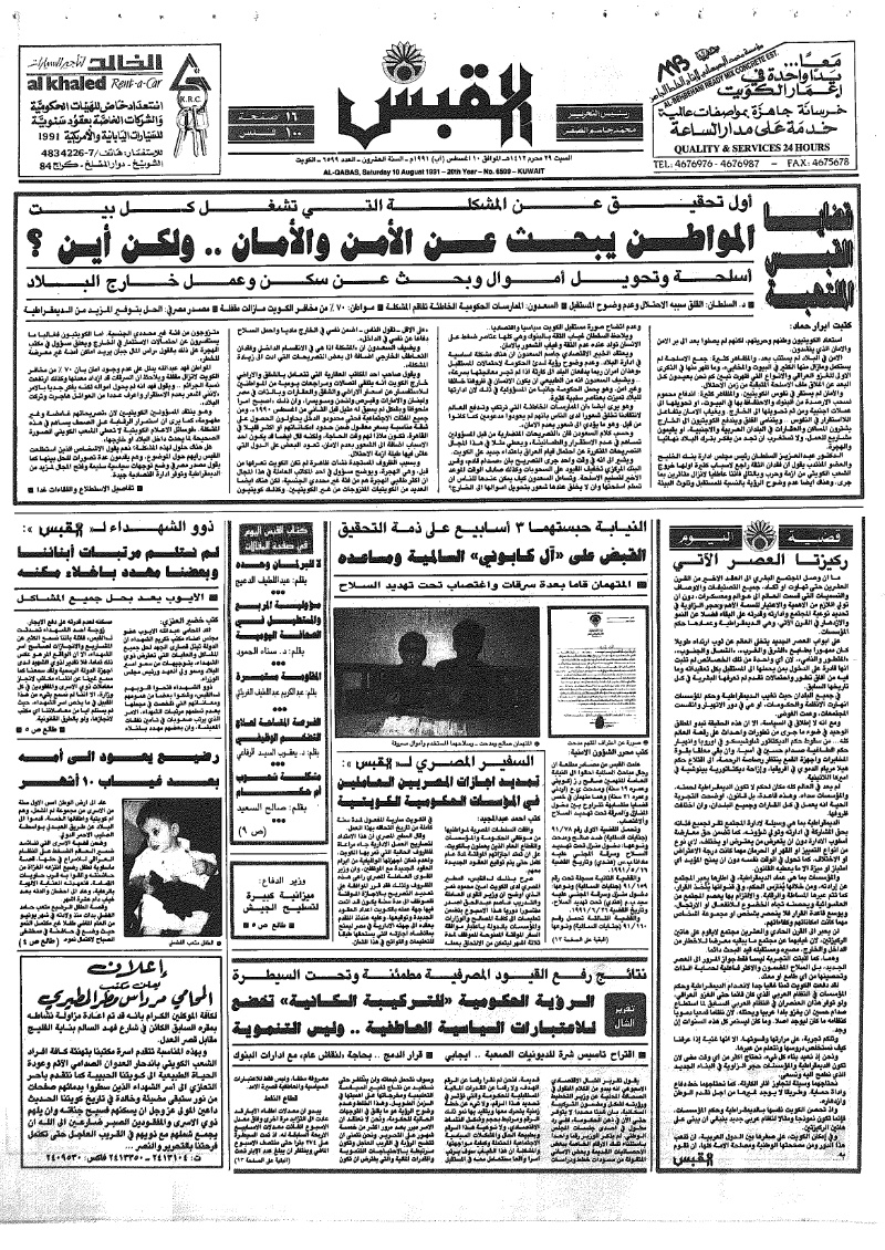 (القبس | 6599 | 1991-08-10)