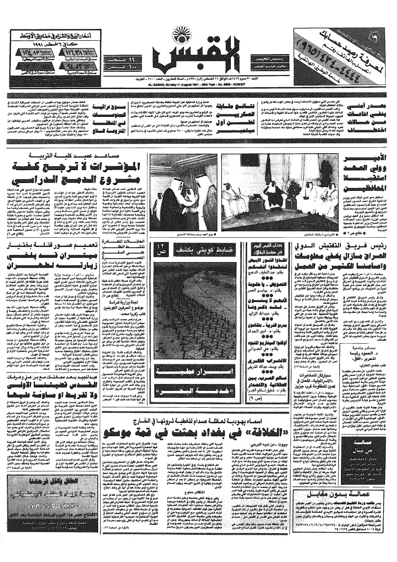 (القبس | 6600 | 1991-08-11)