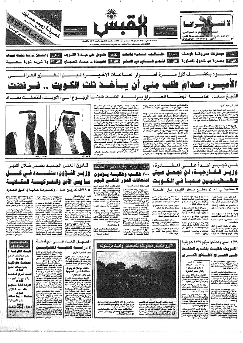 (القبس | 6602 | 1991-08-13)