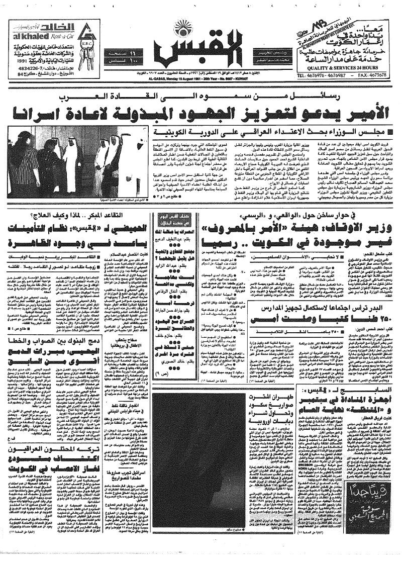 (القبس | 6607 | 1991-08-19)