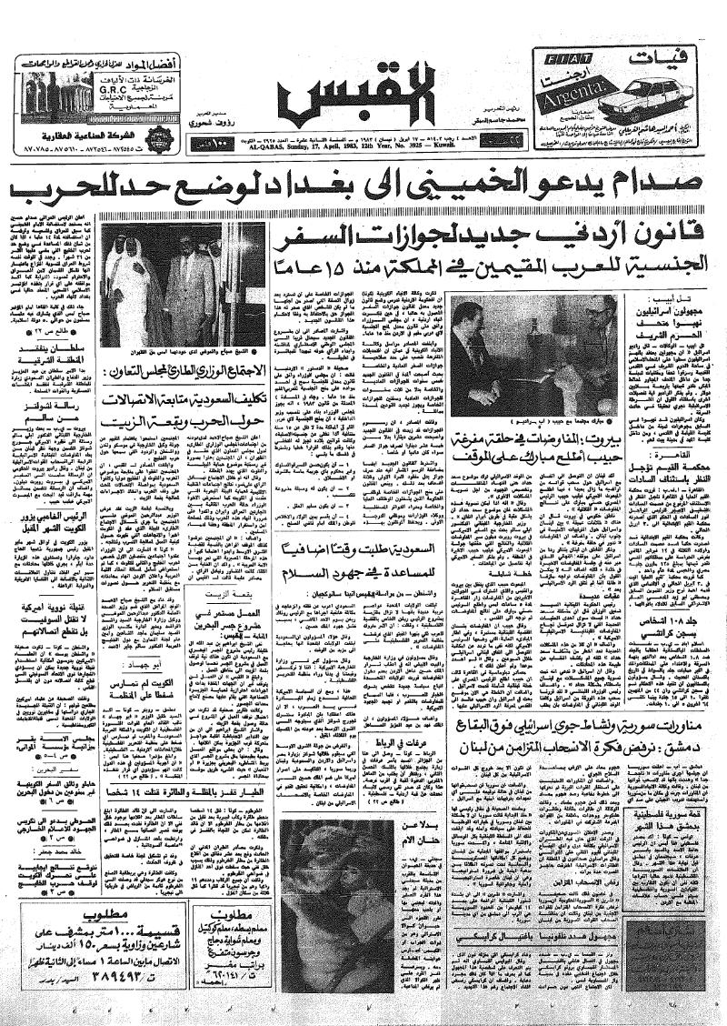 (القبس | 3925 | 1983-04-17)