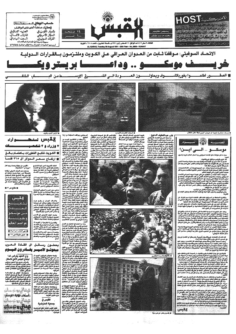 (القبس | 6608 | 1991-08-20)