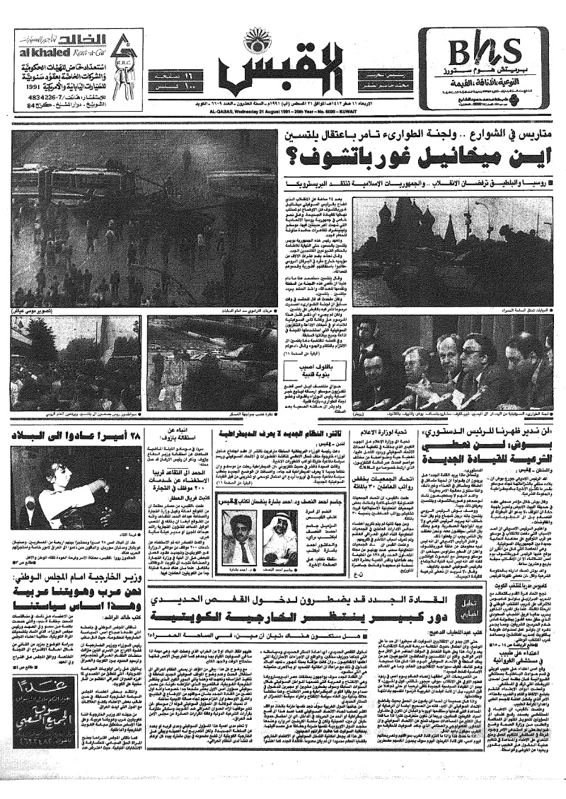 (القبس | 6609 | 1991-08-21)
