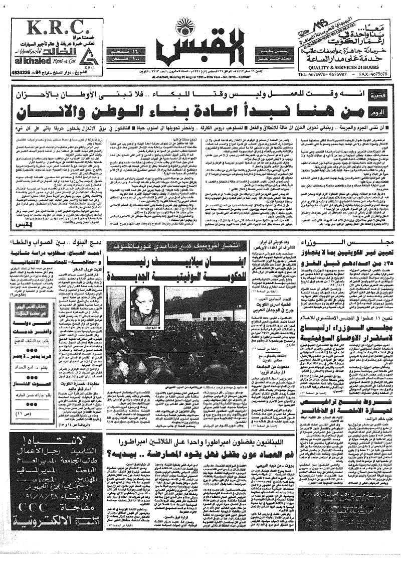 (القبس | 6613 | 1991-08-26)