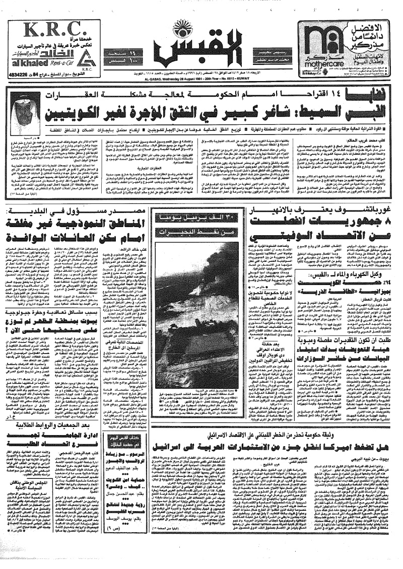(القبس | 6615 | 1991-08-28)
