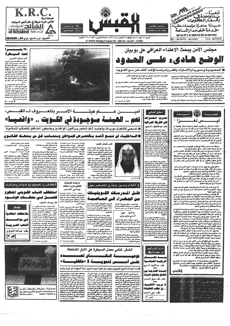 (القبس | 6617 | 1991-08-31)