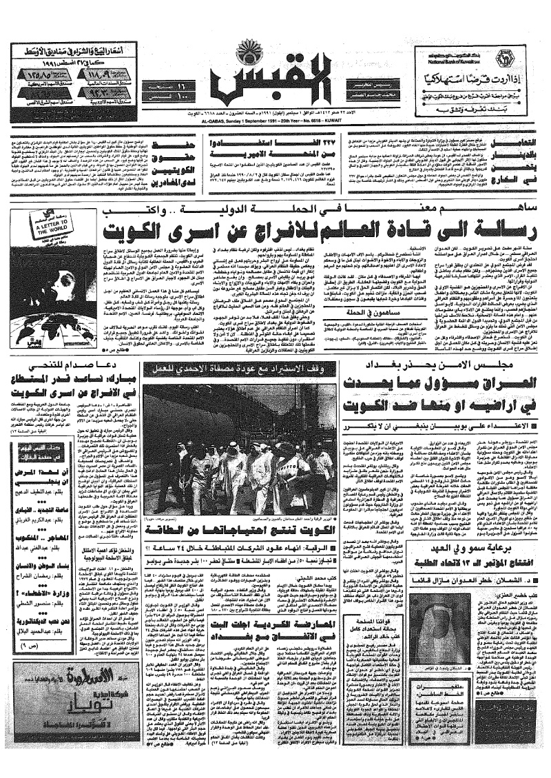 (القبس | 6618 | 1991-09-01)