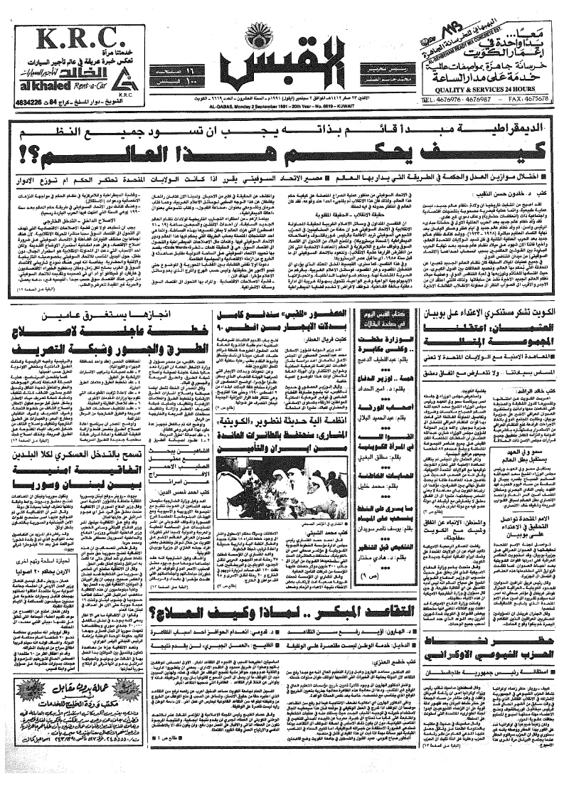 (القبس | 6619 | 1991-09-02)