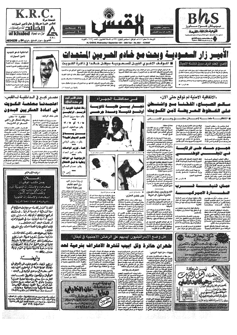(القبس | 6621 | 1991-09-04)