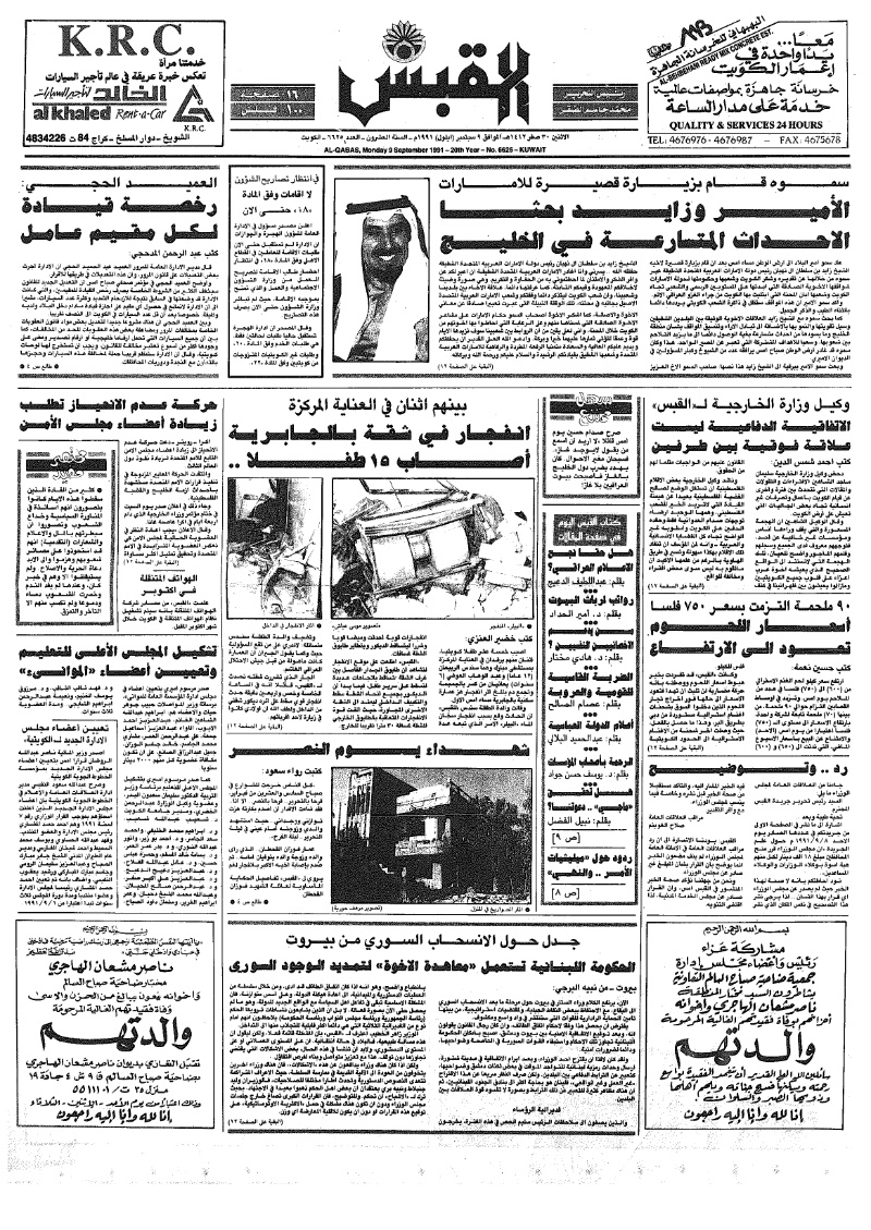 (القبس | 6625 | 1991-09-09)