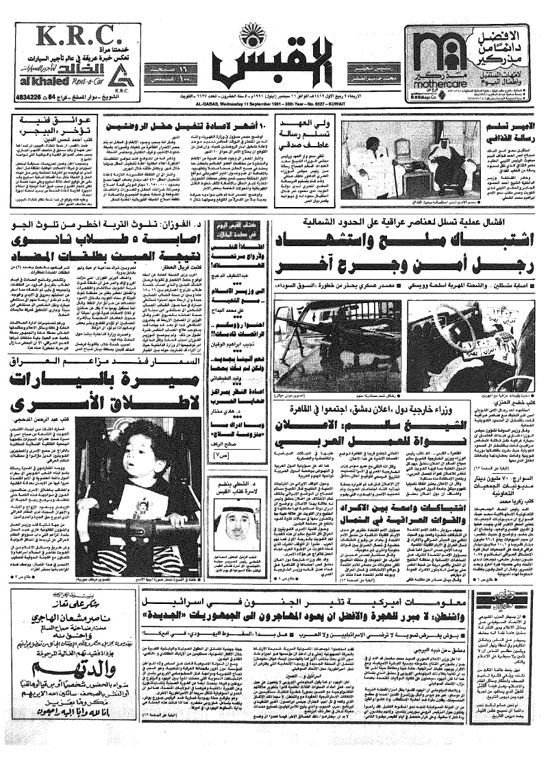(القبس | 6627 | 1991-09-11)