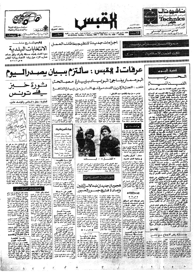 (القبس | 4180 | 1984-01-03)