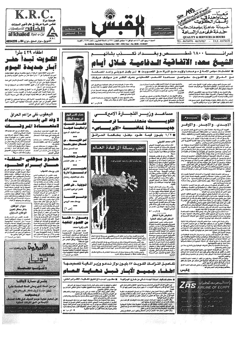 (القبس | 6629 | 1991-09-14)