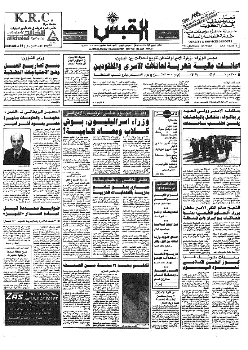 (القبس | 6631 | 1991-09-16)