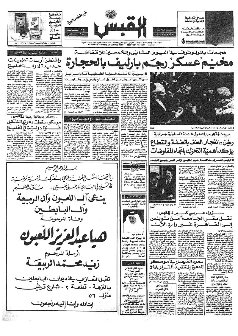 (القبس | 5644 | 1988-01-29)