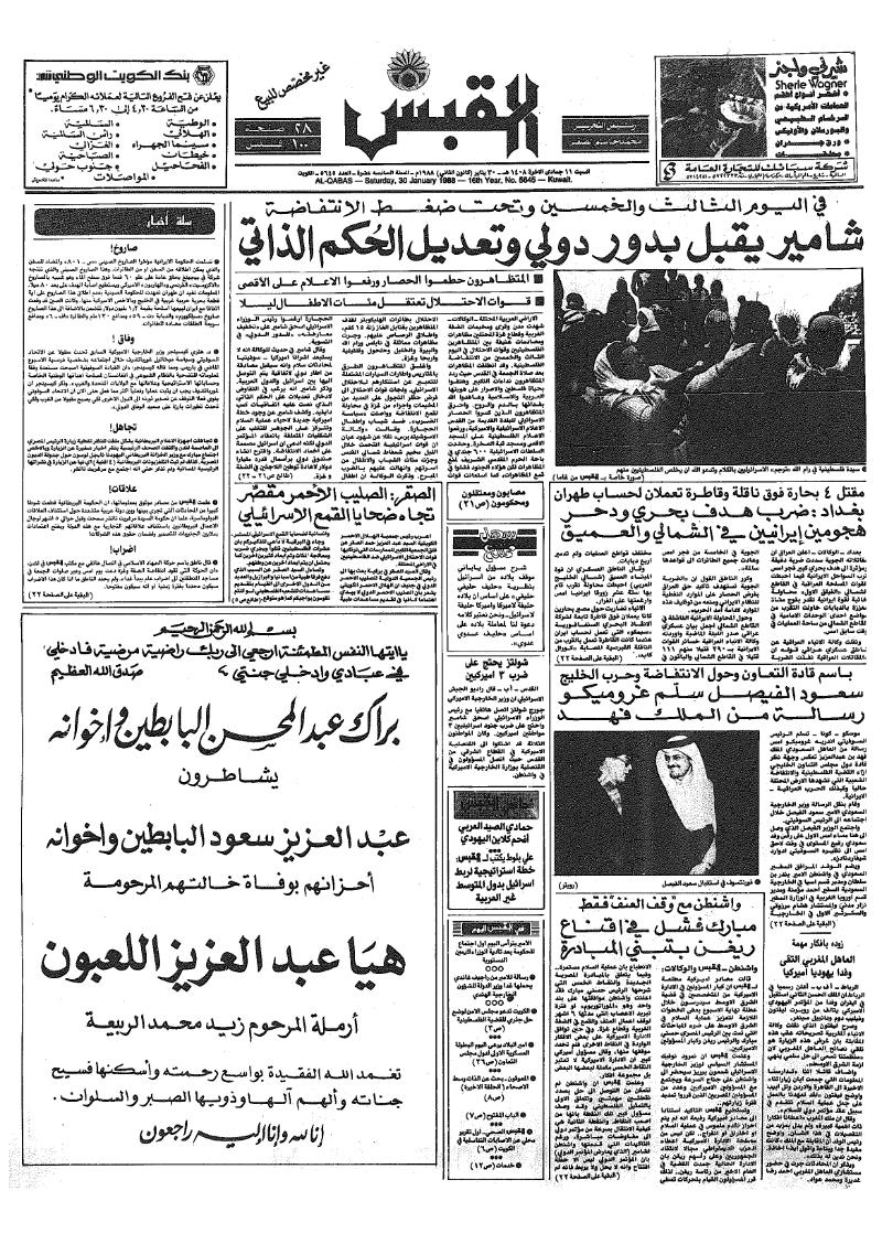 (القبس | 5645 | 1988-01-30)