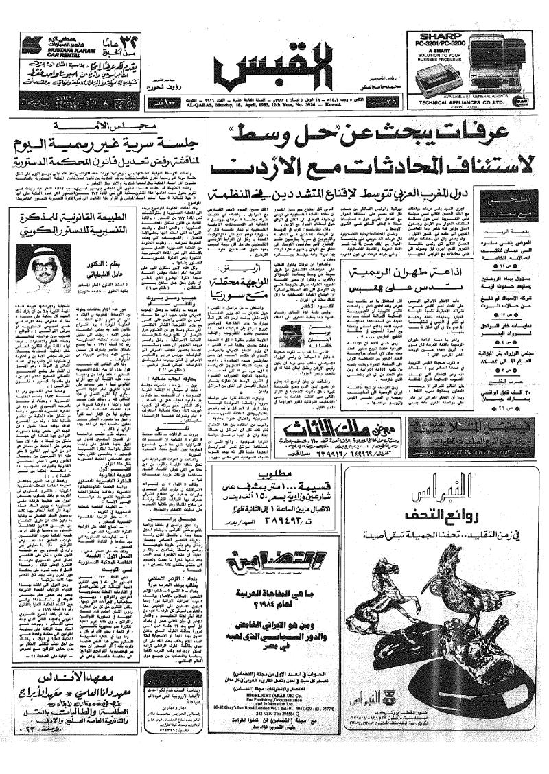 (القبس | 3926 | 1983-04-18)