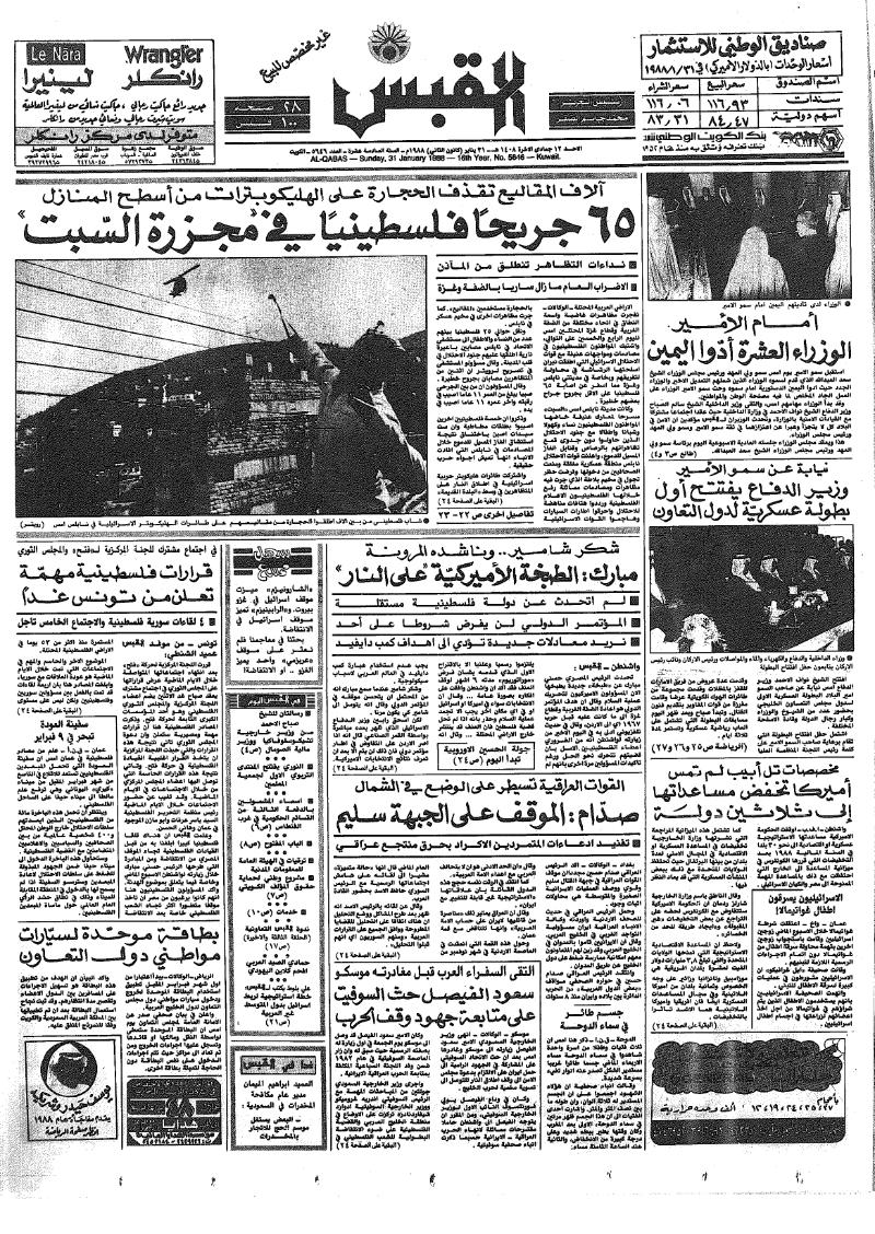 (القبس | 5646 | 1988-01-31)