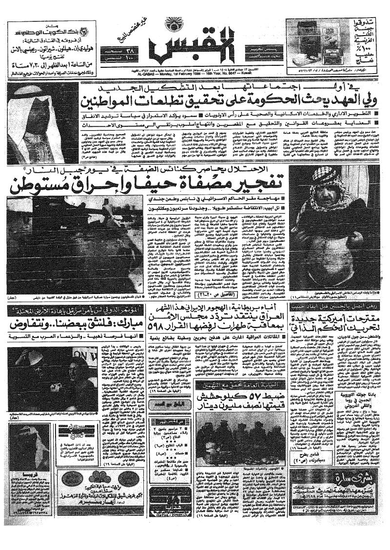 (القبس | 5647 | 1988-02-01)