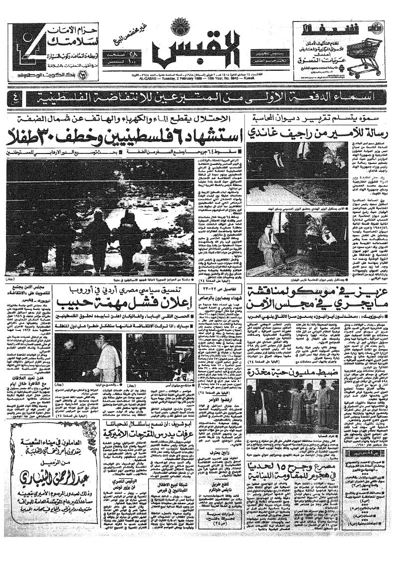 (القبس | 5648 | 1988-02-02)